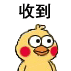 表情[小黄鸡/012.gif]-摸鱼茶话会