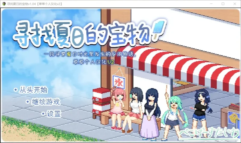 寻找夏日的宝物-摸鱼茶话会