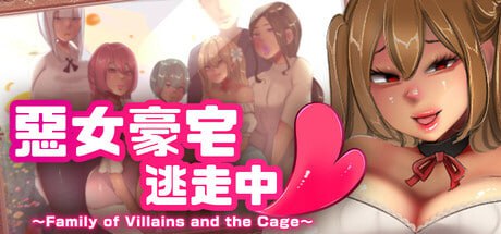 恶女豪宅逃走中 官方中文版-摸鱼茶话会