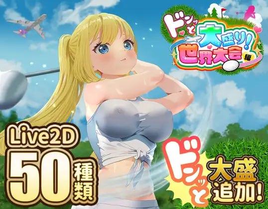 噗哟噗哟高尔夫传奇：世界大赛狂欢篇 v1.11 AI汉化版-摸鱼茶话会