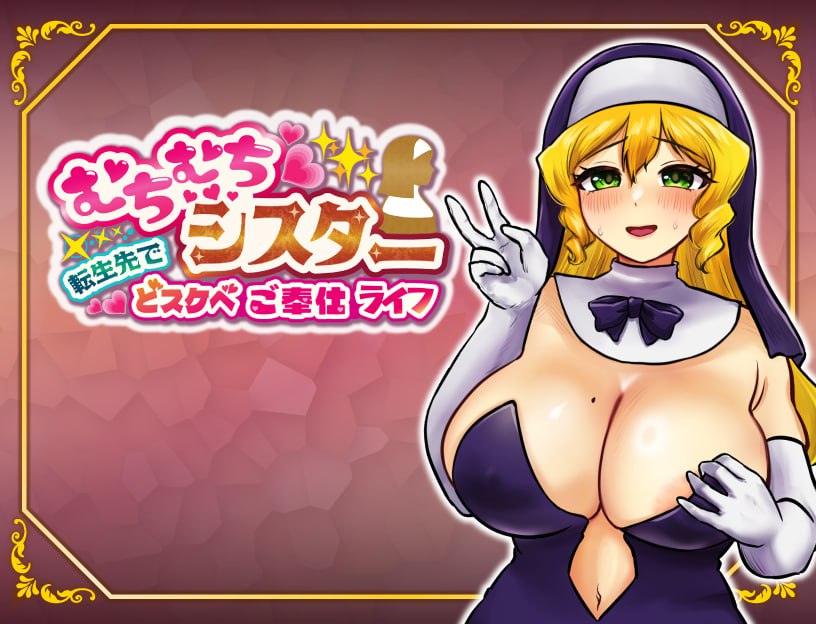 丰满修女的异世界转生后的银荡侍奉人生-摸鱼茶话会