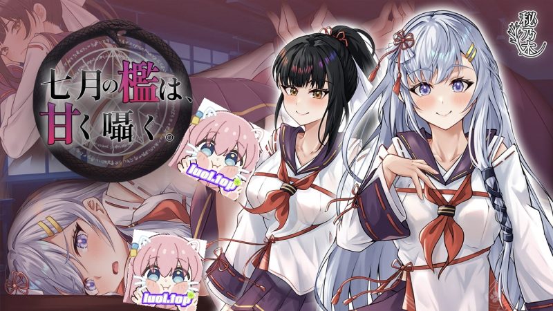 七月囚笼、甜蜜私语 AI汉化版-摸鱼茶话会