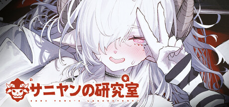 萨妮羊研究室 官方中文步兵版-摸鱼茶话会