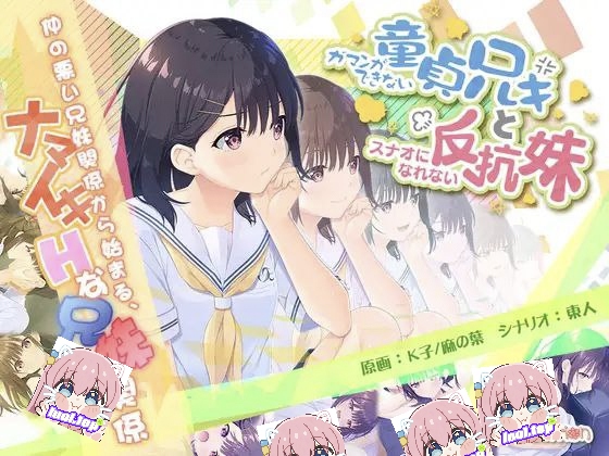 无法忍耐的楚男哥哥和不坦率的叛逆妹妹 +全CG DLC 1-5-摸鱼茶话会