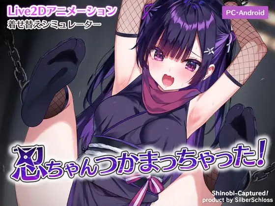 小忍被抓到啦！日文生肉版-摸鱼茶话会