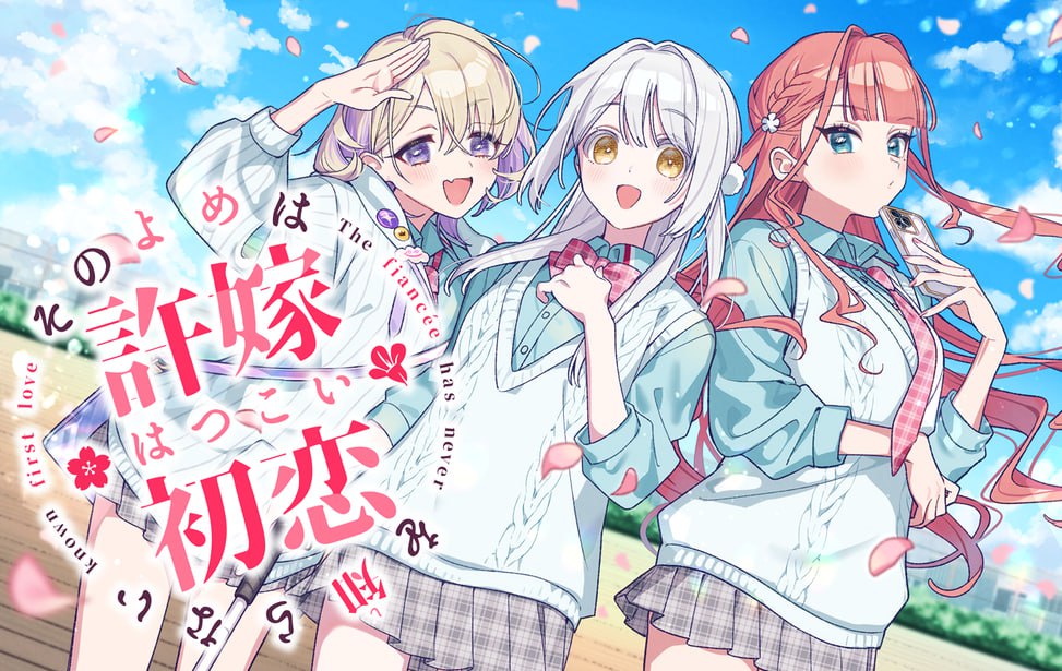 我的未婚妻，还不太懂初恋 中文汉化版-摸鱼茶话会