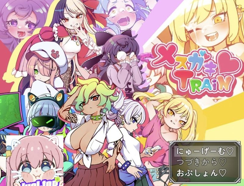 不思议电车雌小鬼决斗汉化版-摸鱼茶话会