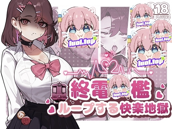 末班电车的牢笼循环快感地狱-摸鱼茶话会