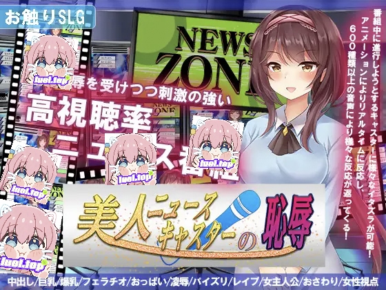 对美女新闻主播的羞辱 汉化版-摸鱼茶话会