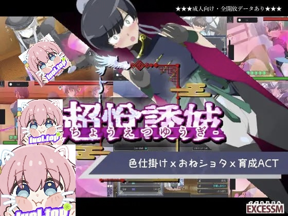 姐系正太育成ACT 超越游戏Ver1.01 精翻汉化版+自带全回想解放-摸鱼茶话会