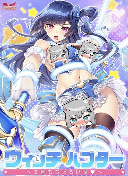 魔法少女猎人～2号也轻松搞定～ AI汉化版+存档-摸鱼茶话会