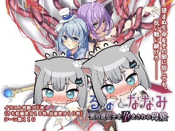 魔法少女露娜和奈奈美 - 被植入邪恶基因的母亲与女儿 v1.0.0 AI汉化版-摸鱼茶话会