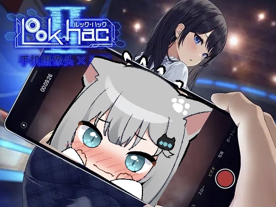 LOOK.hacII 手机摄像头x盗摄v1.5 官方中文版-摸鱼茶话会