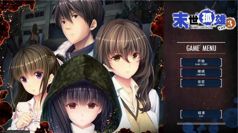 末世孤雄 Vol. 3-摸鱼茶话会