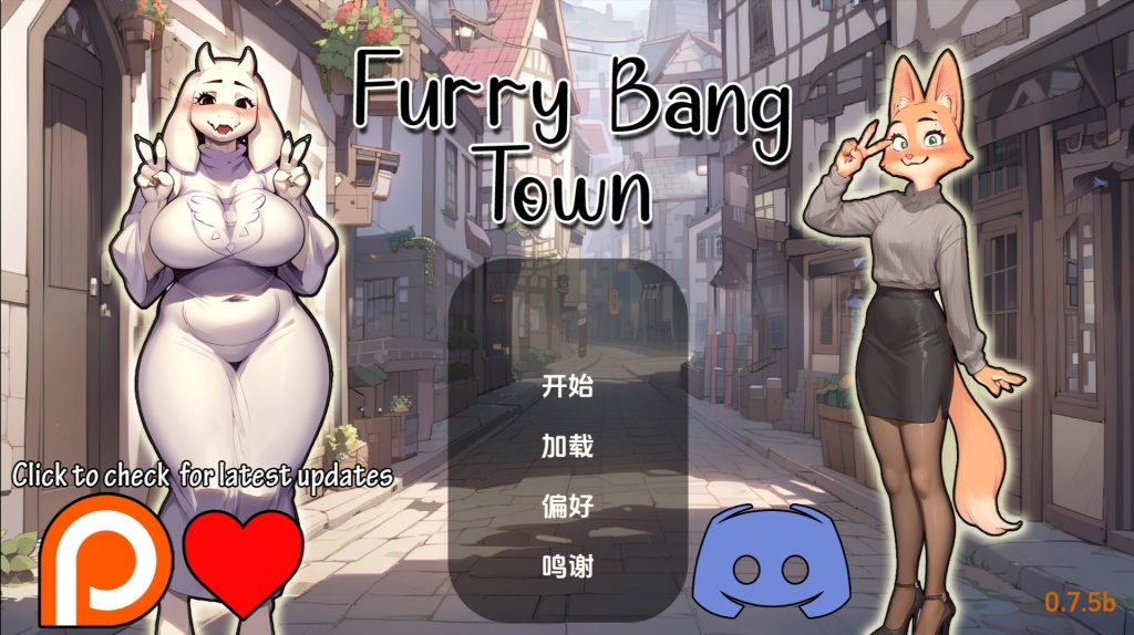 毛茸茸的棒棒镇0.7.5b-摸鱼茶话会