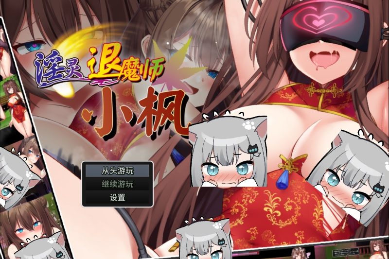 银灵退魔师小枫V1.0.5-摸鱼茶话会