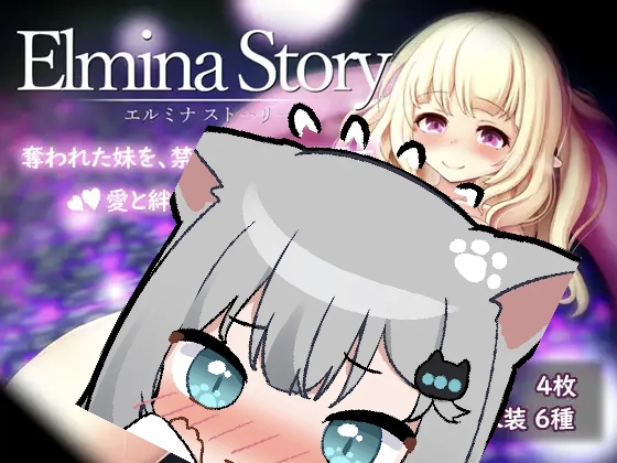 艾尔米娜故事-摸鱼茶话会