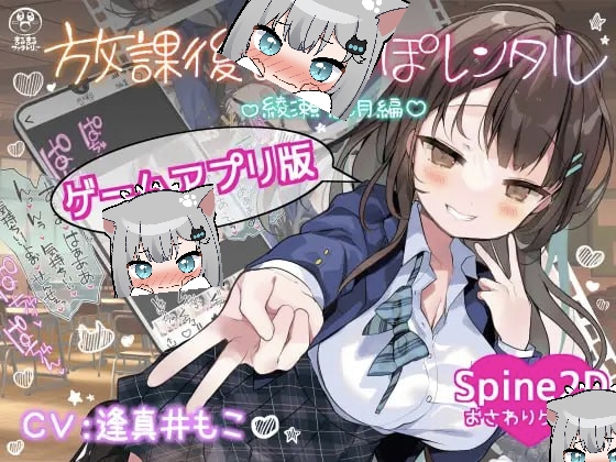 放学后〇〇〇租借 绫濑观月篇-摸鱼茶话会