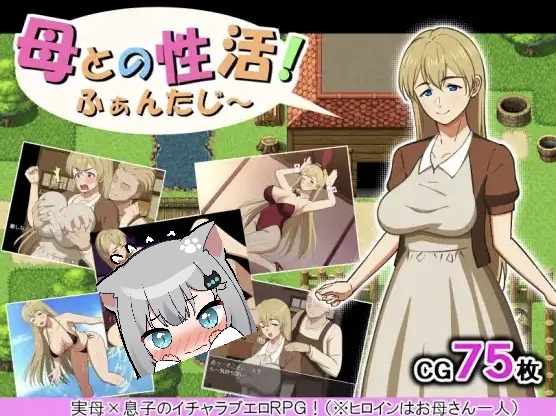 与母亲的星活幻想篇1.0-摸鱼茶话会