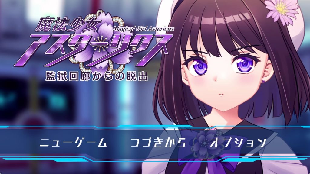 魔法少女阿斯塔利克斯：逃出监狱回廊 AI汉化版-摸鱼茶话会