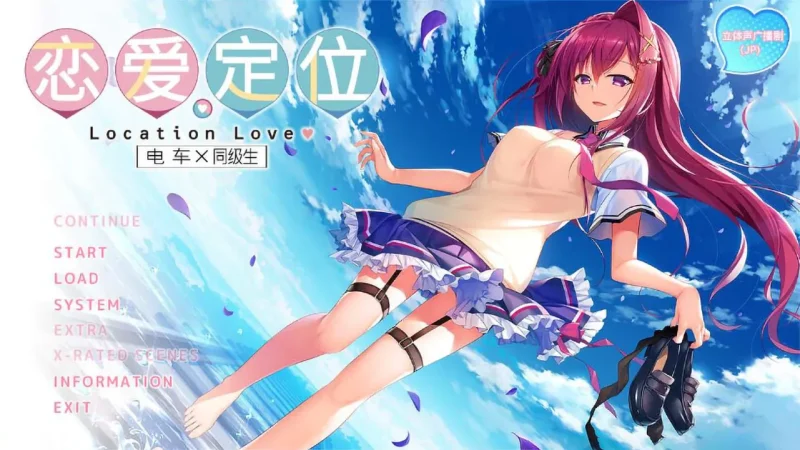 恋爱定位x电车x同级生-摸鱼茶话会