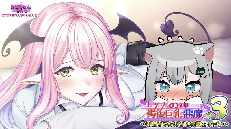 关于好涩的姐姐是褐色巨R恶魔那件事3 与姐姐们的校园H♪AI汉化版-摸鱼茶话会