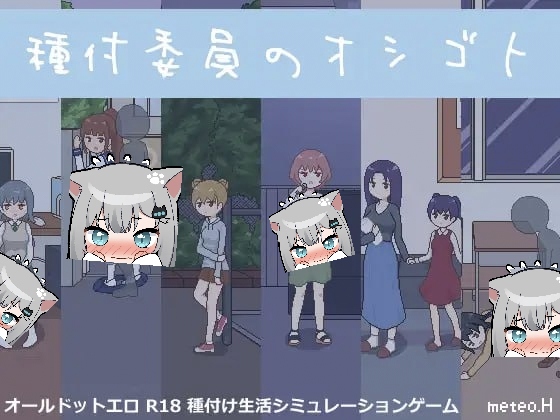 授种委员的工作汉化版-摸鱼茶话会