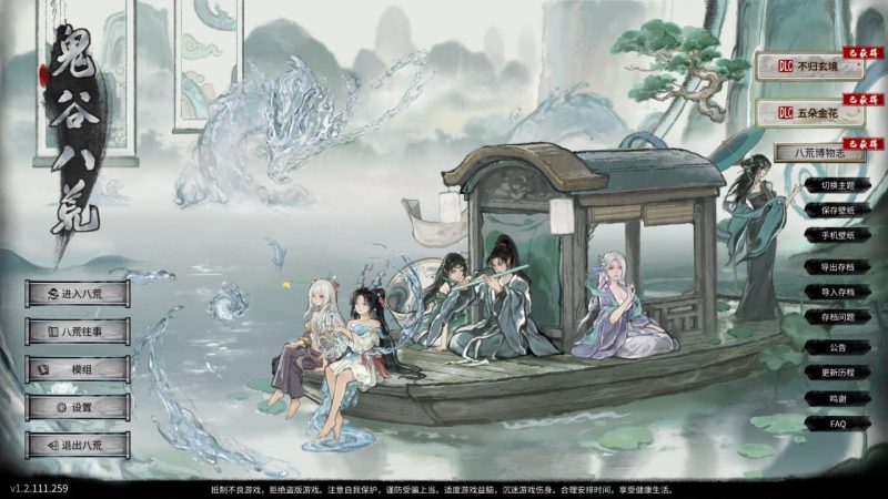 鬼谷八荒 12月版 官方中文版+全DLC+绅士MOD整合魔改-摸鱼茶话会