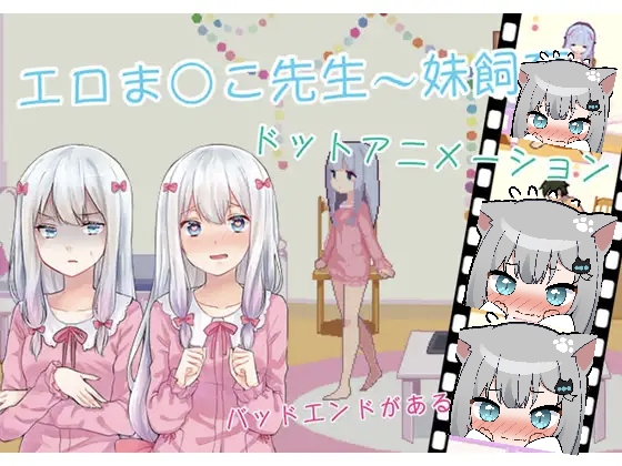 涩晴老师饲养妹妹Ver2.1-摸鱼茶话会