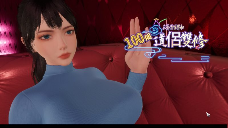 在赛博世界和100个道侣双修V0.8.1514-摸鱼茶话会