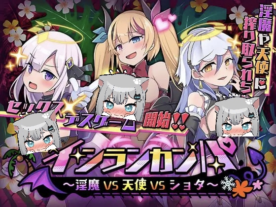 银乱关卡～银魔VS天使VS正太～AI汉化版-摸鱼茶话会