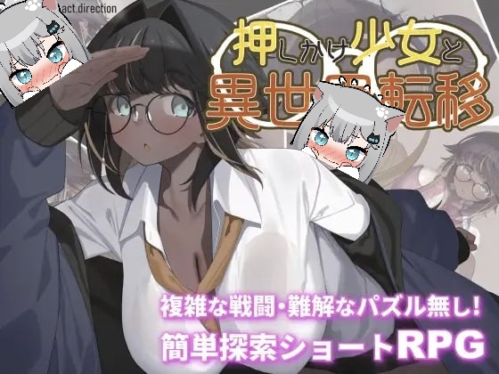 不请自来的少女与异世界转移AI汉化版-摸鱼茶话会