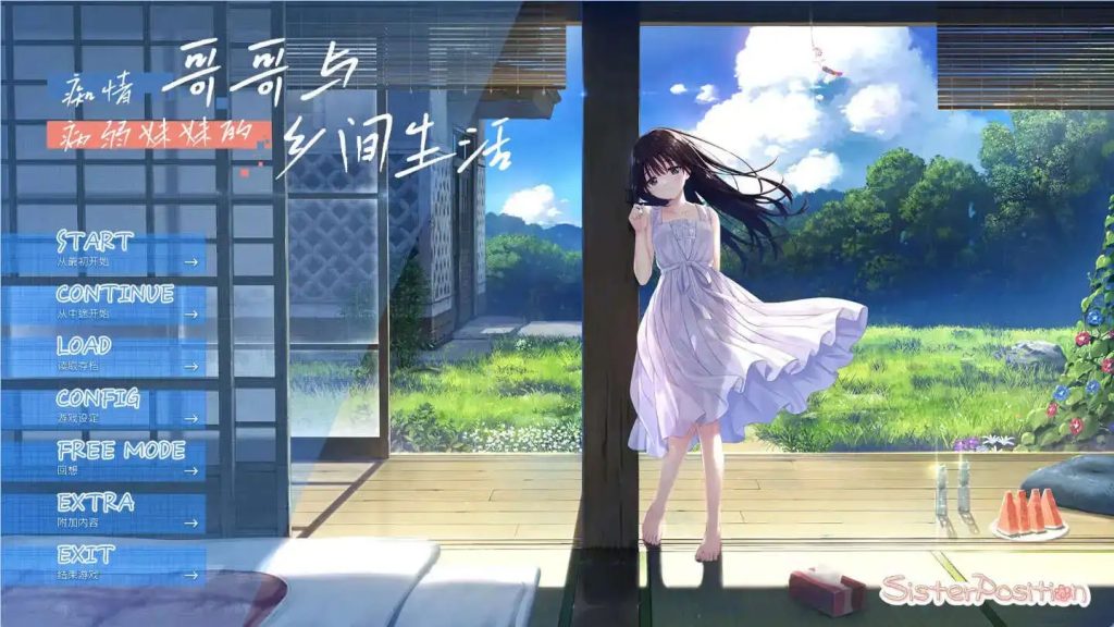 痴情哥哥与病弱妹妹的乡间生活 官方中文版DLC1+2+3+4+全CG存档-摸鱼茶话会