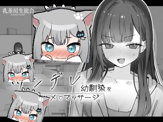 对傲娇青梅竹马的甜蜜按摩Ver1.02 机翻汉化版-摸鱼茶话会