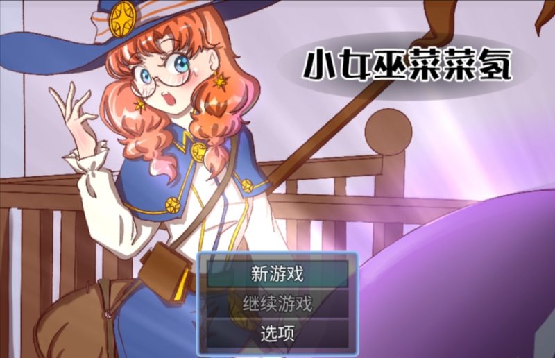 巫师菜菜子官方中文版-摸鱼茶话会