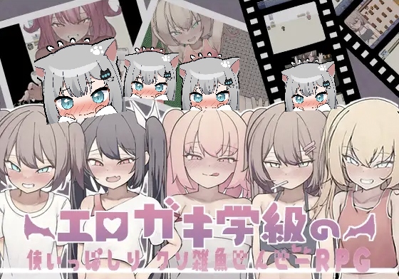 小鬼班级的跑腿杂鱼老师RPG机翻汉化版-摸鱼茶话会