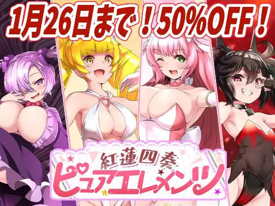 红莲四重奏·纯元素v1.0.1-摸鱼茶话会