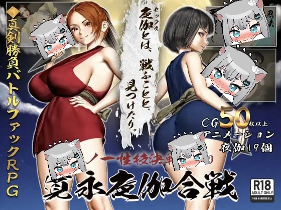 女忍者X技决战活剧 宽永夜伽合战 v1.0 AI汉化版-摸鱼茶话会