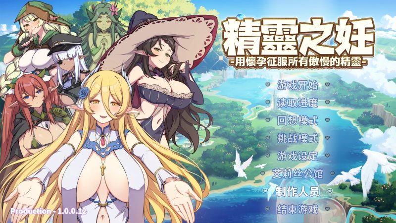 精灵之妊：用怀运征服所有傲慢精灵-摸鱼茶话会