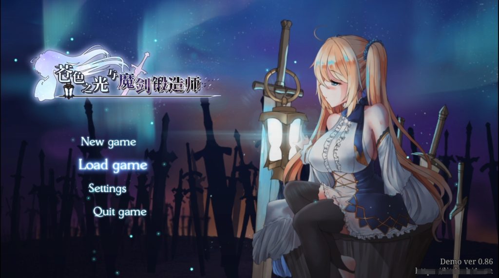 苍色之光与魔剑锻造师v0.86-摸鱼茶话会