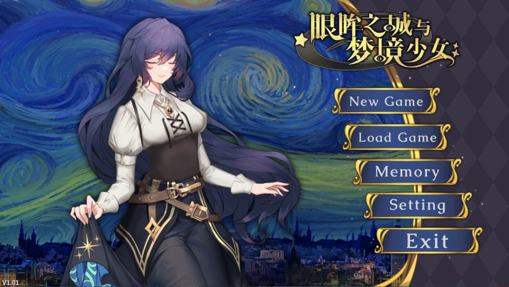 眼眸之城与梦境少女 v1.01-摸鱼茶话会