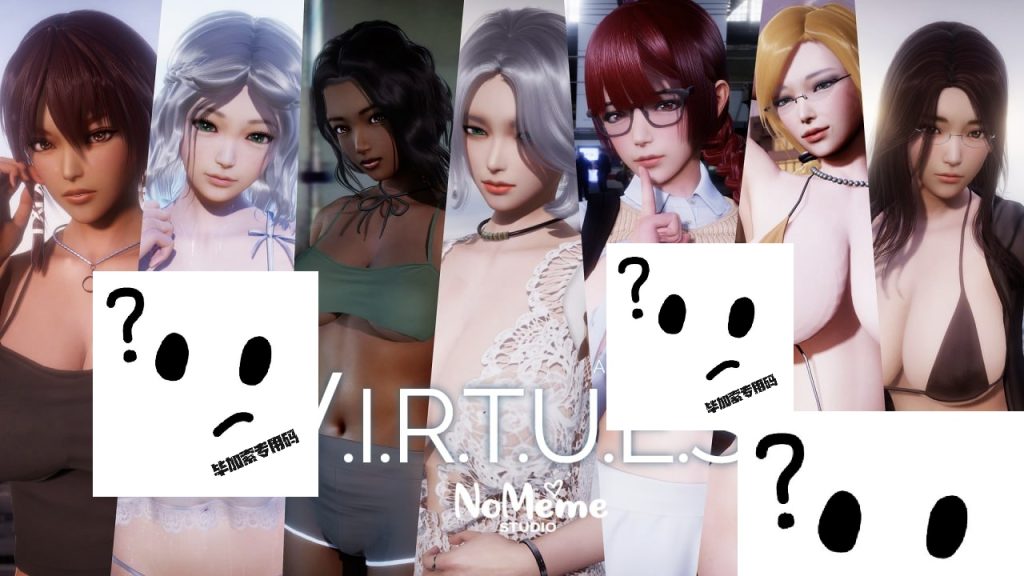 美德 V.I.R.T.U.E.S.-摸鱼茶话会
