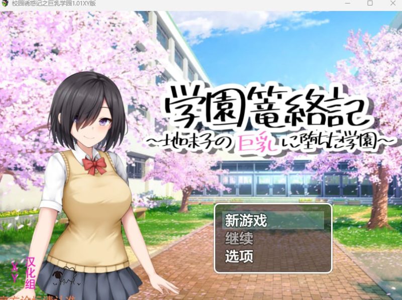 校园诱惑记之欧派学园-摸鱼茶话会