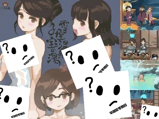 雪屋温泉~子宝の汤-摸鱼茶话会