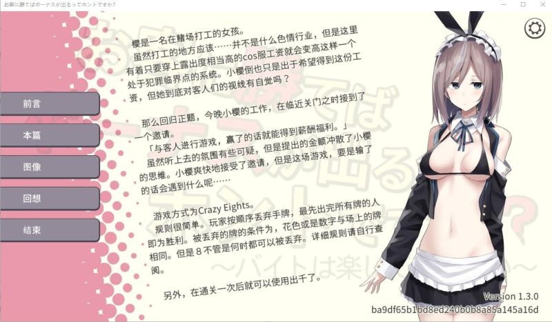 听说只要赢了客人就有奖金是真的吗?Ver1.3-摸鱼茶话会