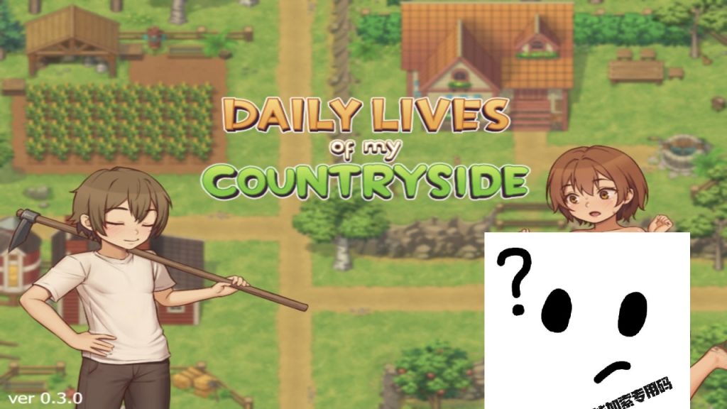 我的乡村日常生活-摸鱼茶话会