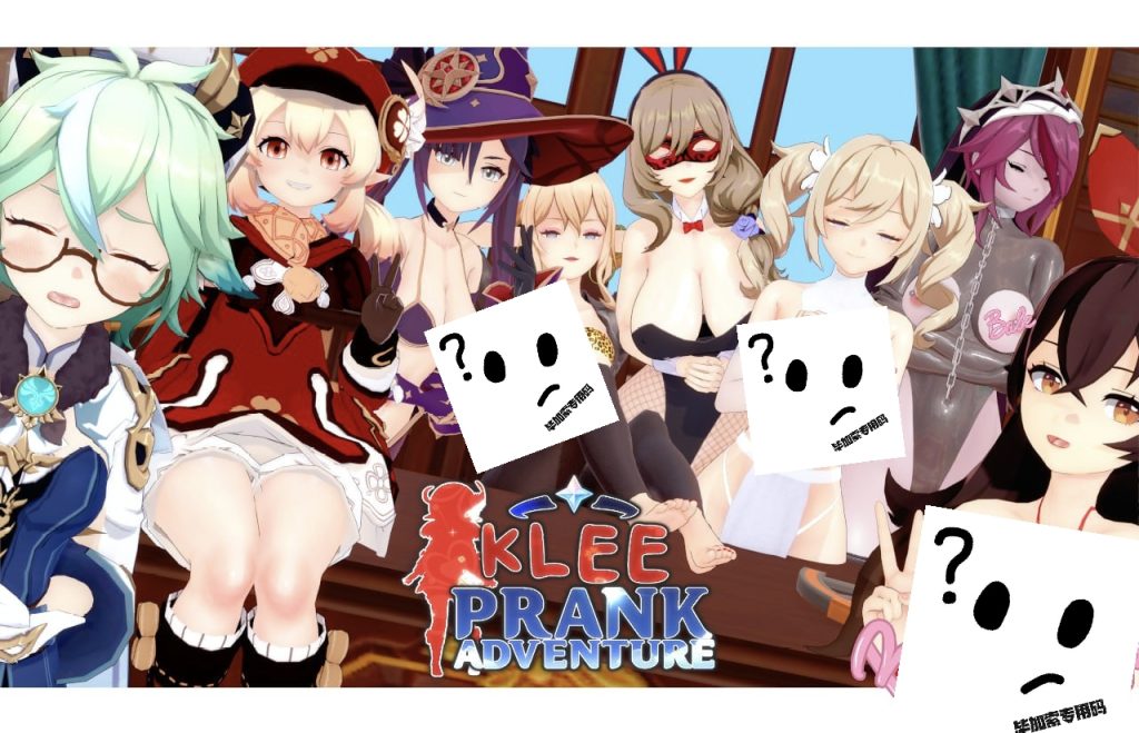 可莉的恶作剧-摸鱼茶话会