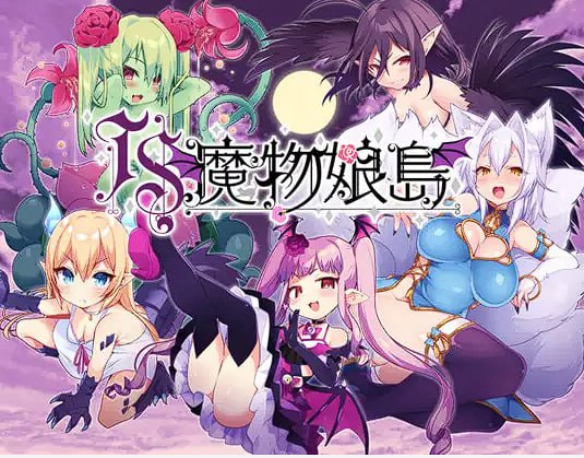 魔物娘岛/TS魔物娘島 Ver1.2 AI汉化版-摸鱼茶话会