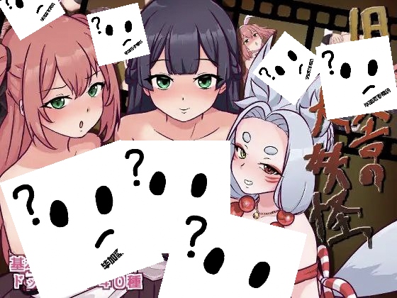 旧校舍的大妖怪-摸鱼茶话会