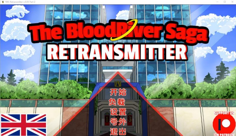 血河传奇：回传器 v0.05.2-摸鱼茶话会